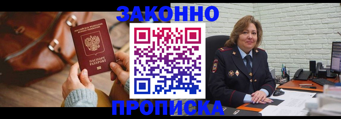 временная регистрация законно в Шахунье