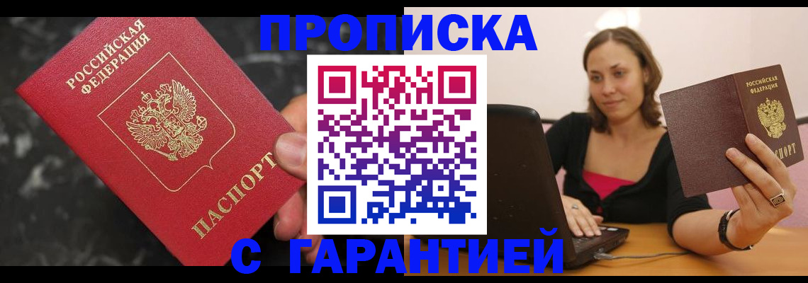 временная регистрация гарантия в Шахунье