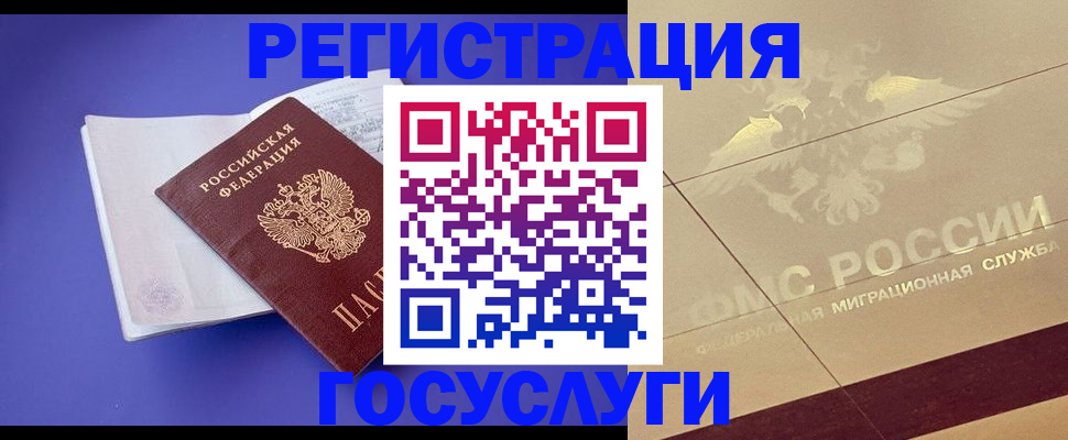 временная регистрация для всех в Шахунье