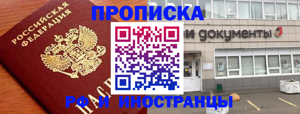 прописка в Шахунье